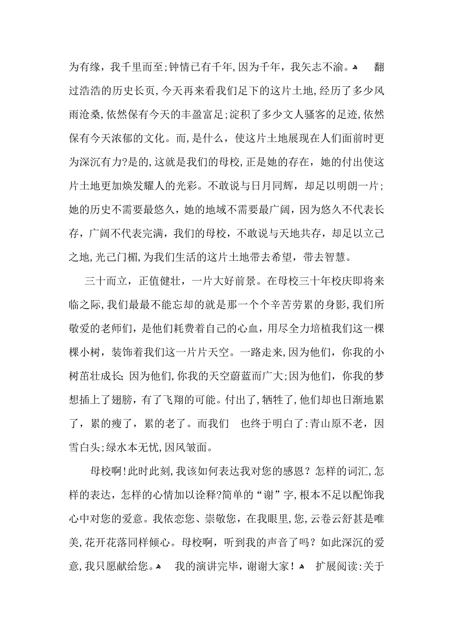 关于感恩母校演讲稿3篇_第4页