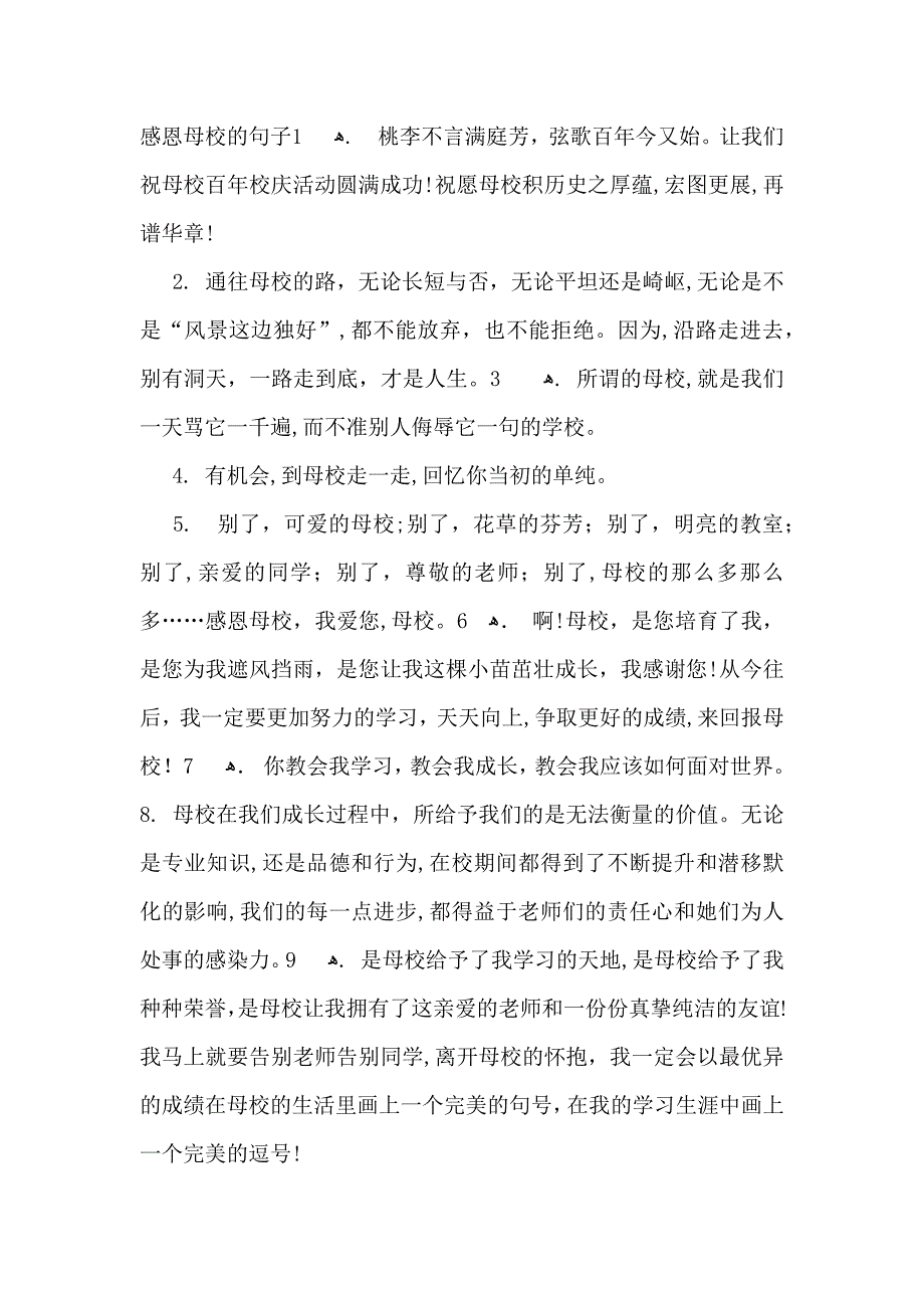 关于感恩母校演讲稿3篇_第5页