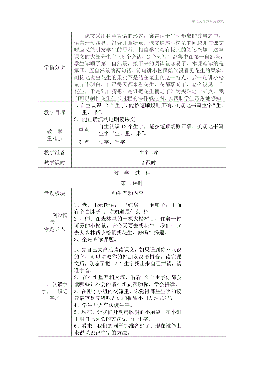 一年级语文第六单元教案_第3页