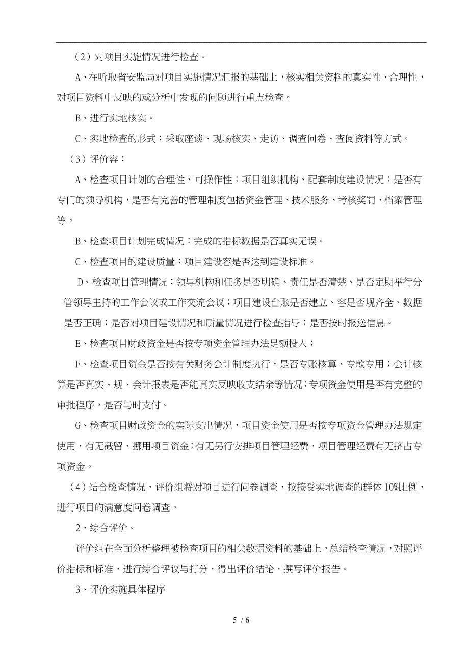 绩效评价实施计划方案_第5页