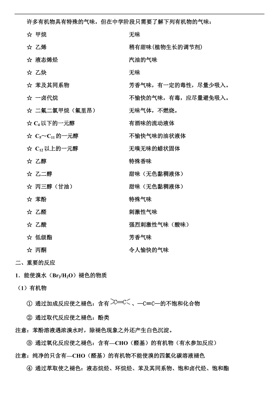 高三化学复习选修五详细知识点整理_第3页