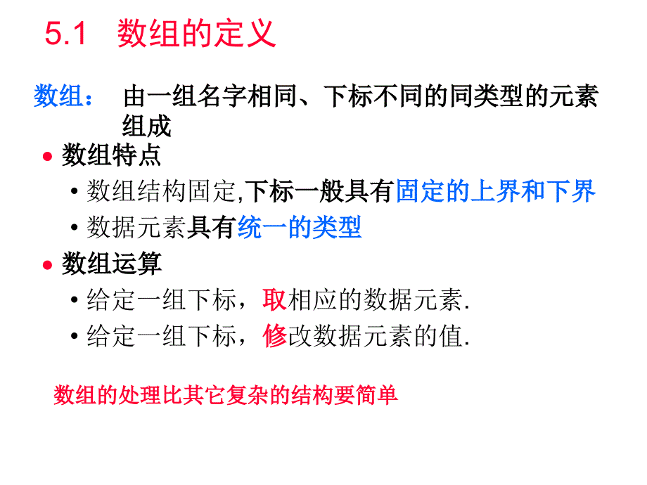 第5部分数组和广义表_第3页