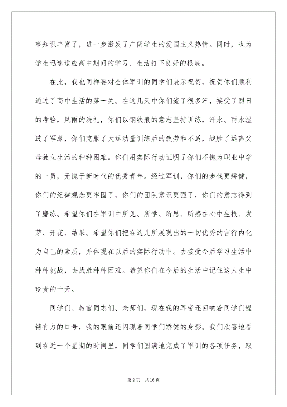 2023年军训闭幕式学生演讲稿.docx_第2页