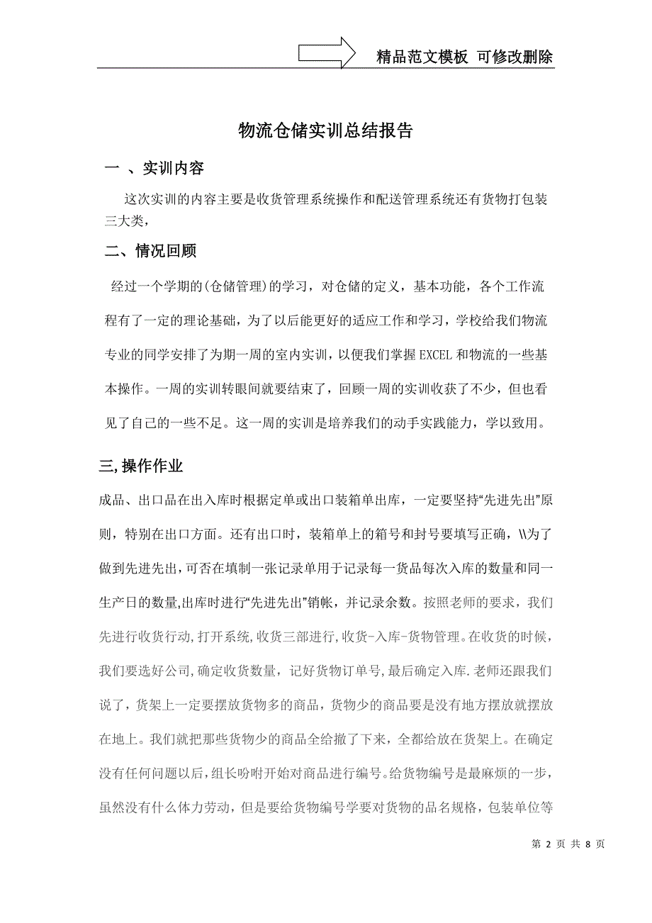 物流仓储实训总结报告_第2页