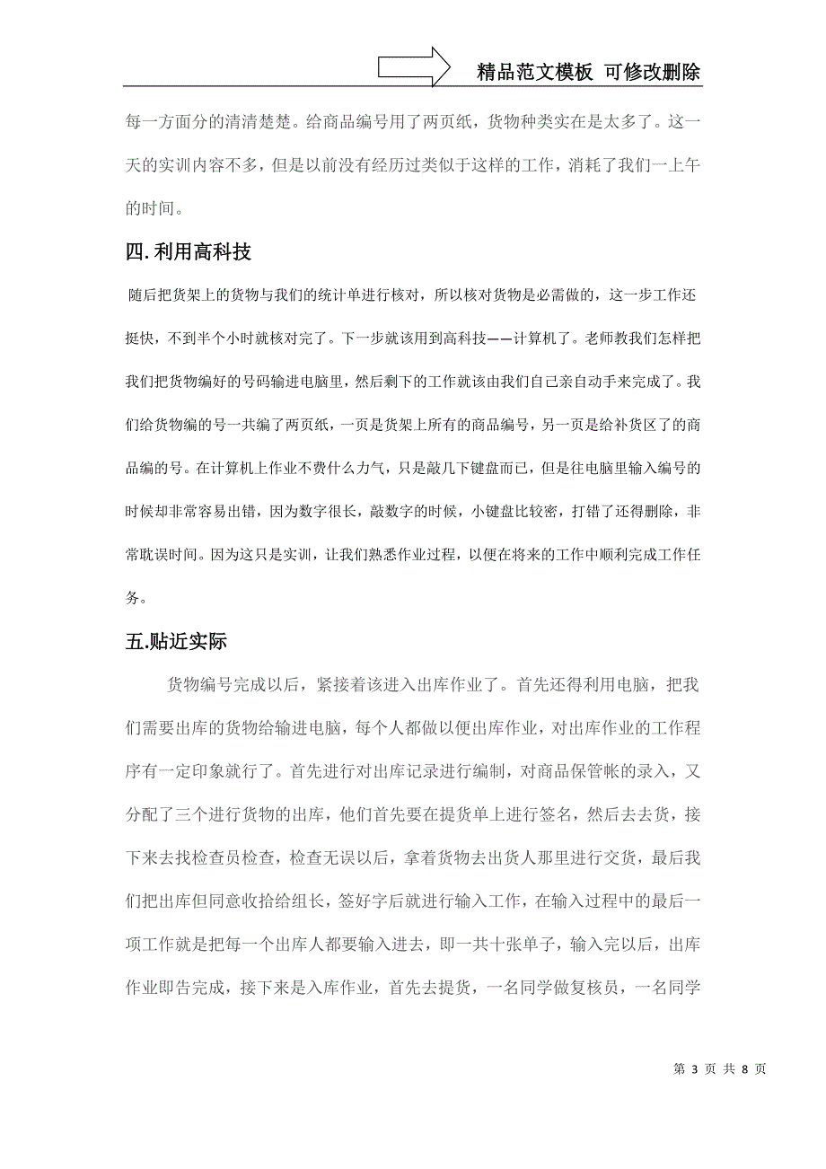 物流仓储实训总结报告_第3页