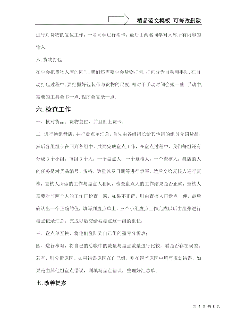 物流仓储实训总结报告_第4页