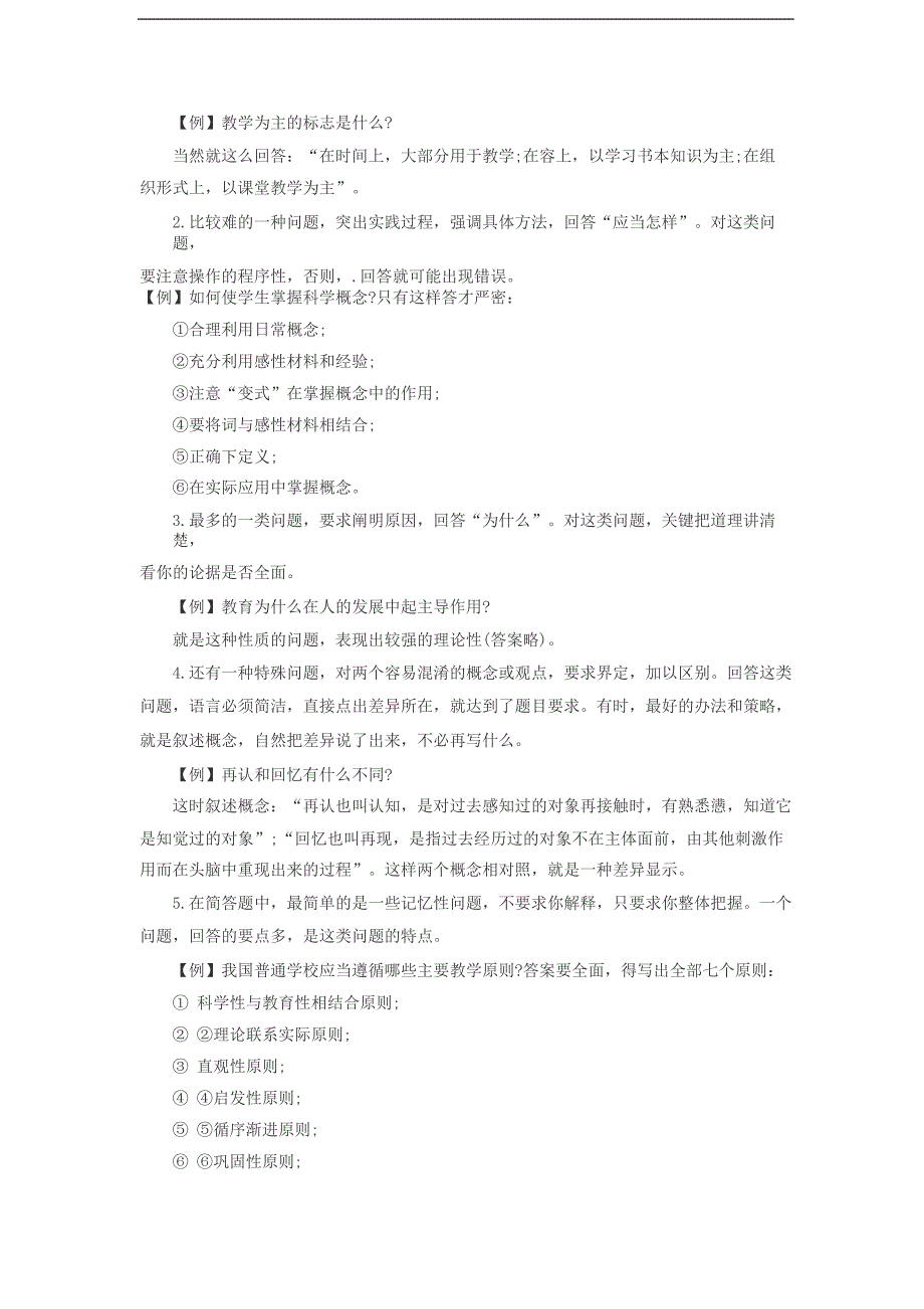 教师资格证幼教保教知识和能力答题技巧点拨与例题_第4页