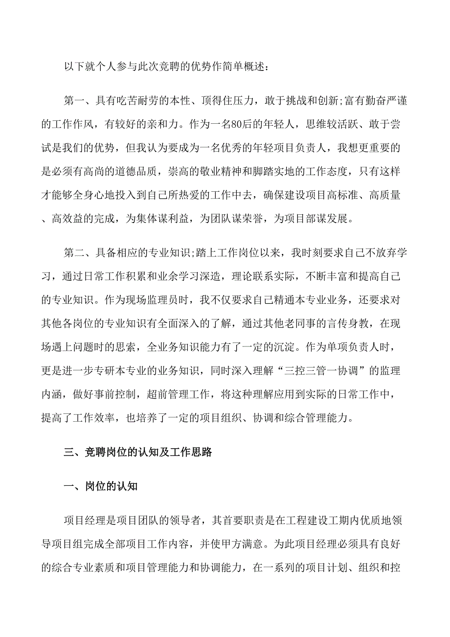 团队经理自我介绍_第2页