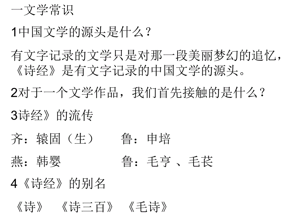 《氓》的课件_第2页