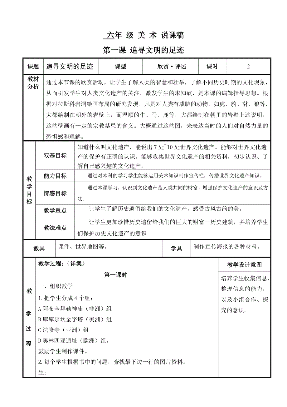 小学美术人美版12册说课稿(精心整理)_第1页