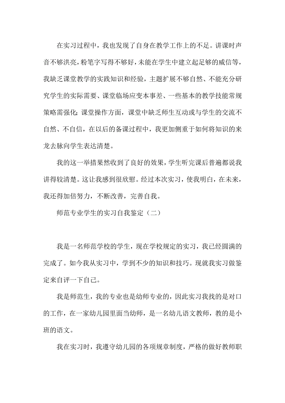 师范专业学生的实习自我鉴定.docx_第2页