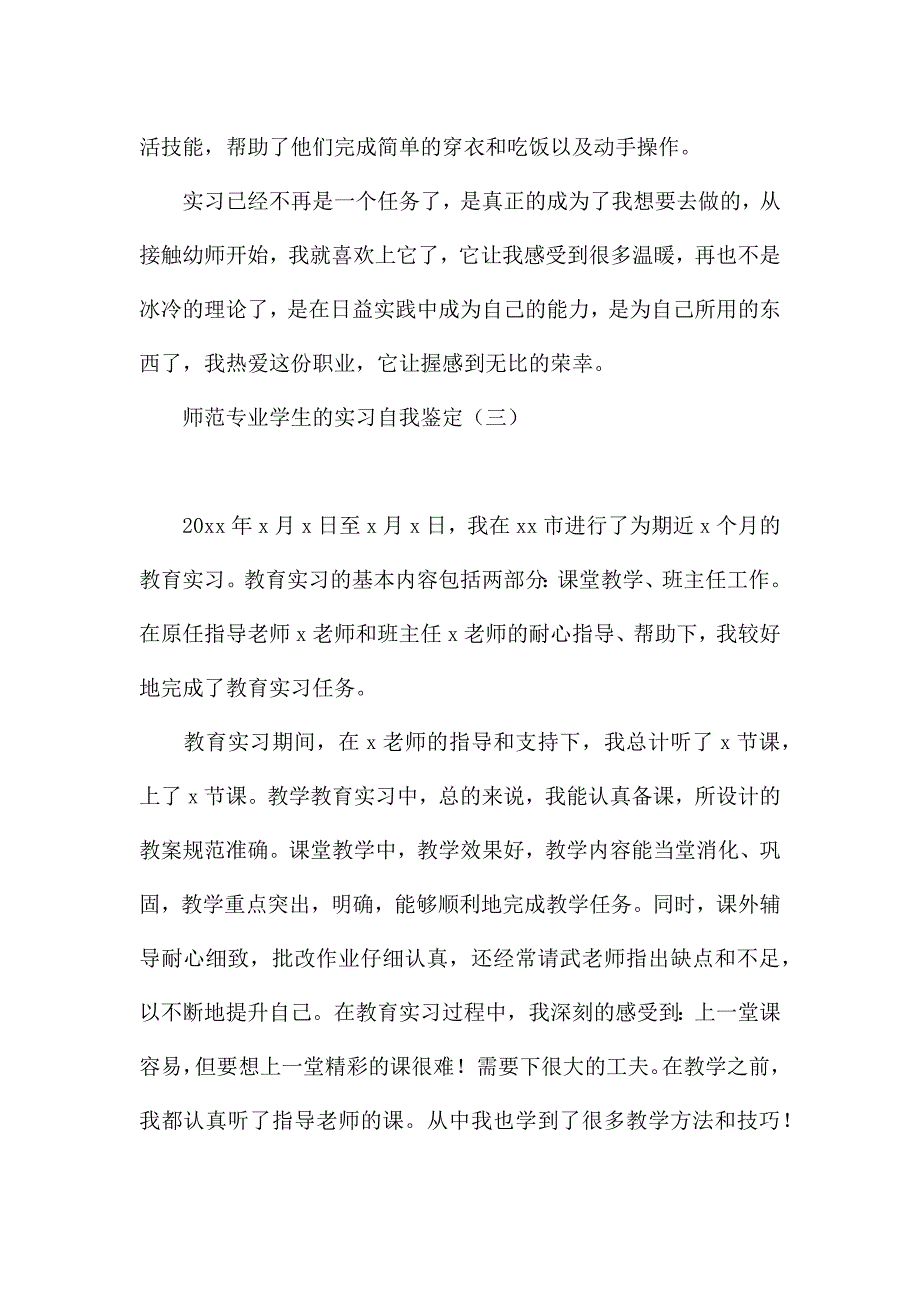 师范专业学生的实习自我鉴定.docx_第4页