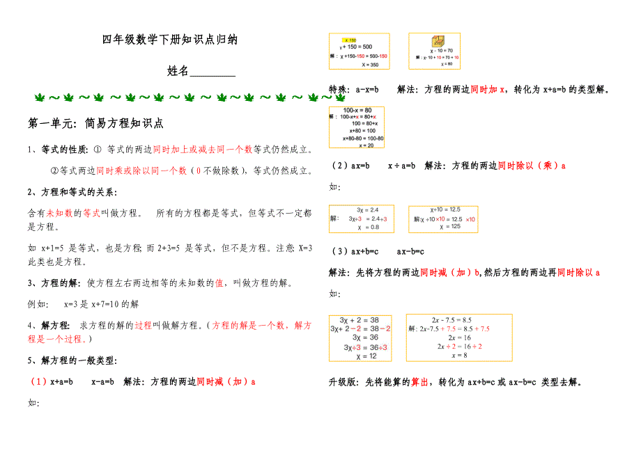 青岛版五四制四年级数学下册知识点_第1页