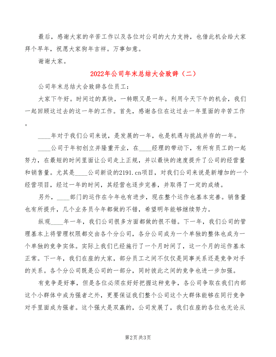 2022年公司年末总结大会致辞_第2页