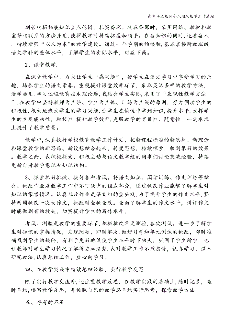 高中语文教师个人期末教学工作总结.doc_第4页