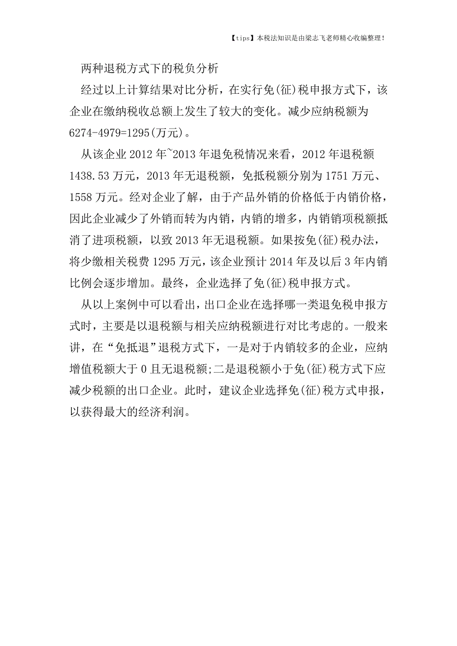 出口企业哪时候选择免(征)税申报方式.doc_第4页