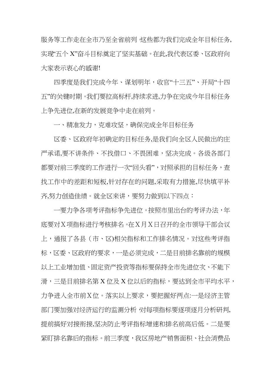 在领导干部会议上的讲话_第3页