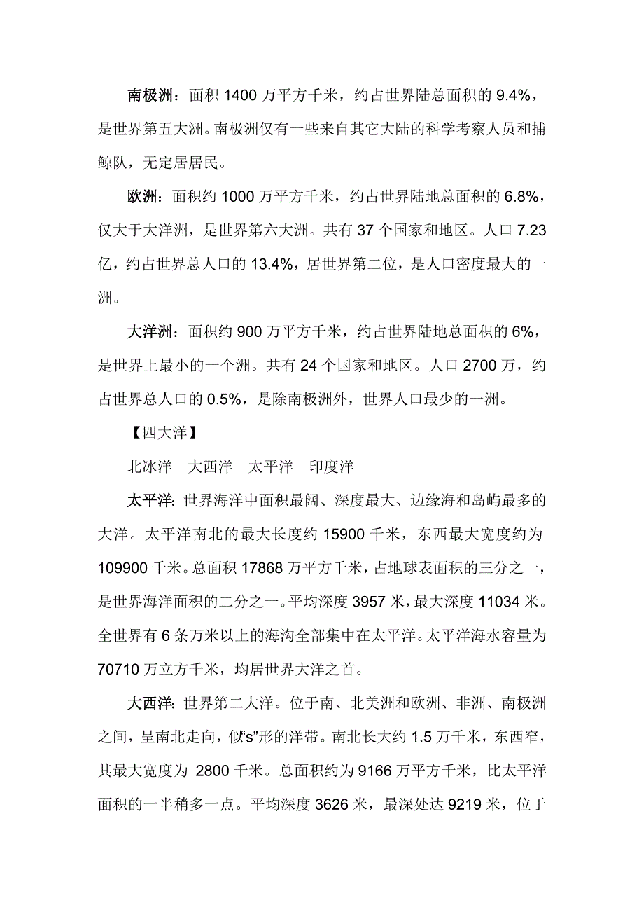 世界七大洲和四大洋分布图.doc_第2页