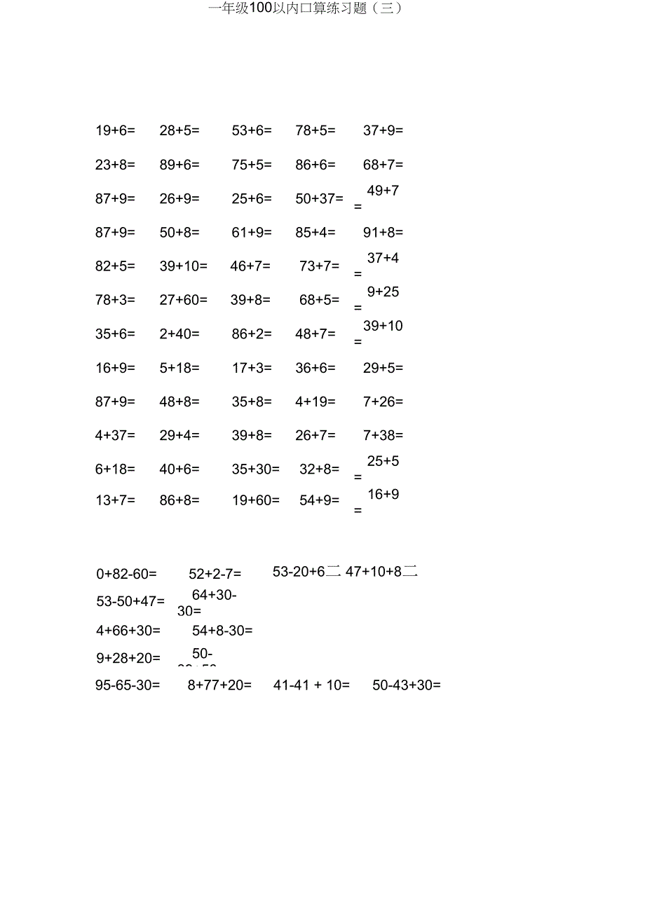 一年级数学下册100以内加减法口算练习题连加连减1_第3页