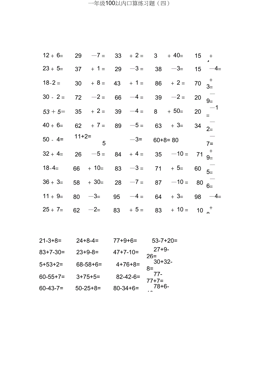 一年级数学下册100以内加减法口算练习题连加连减1_第4页