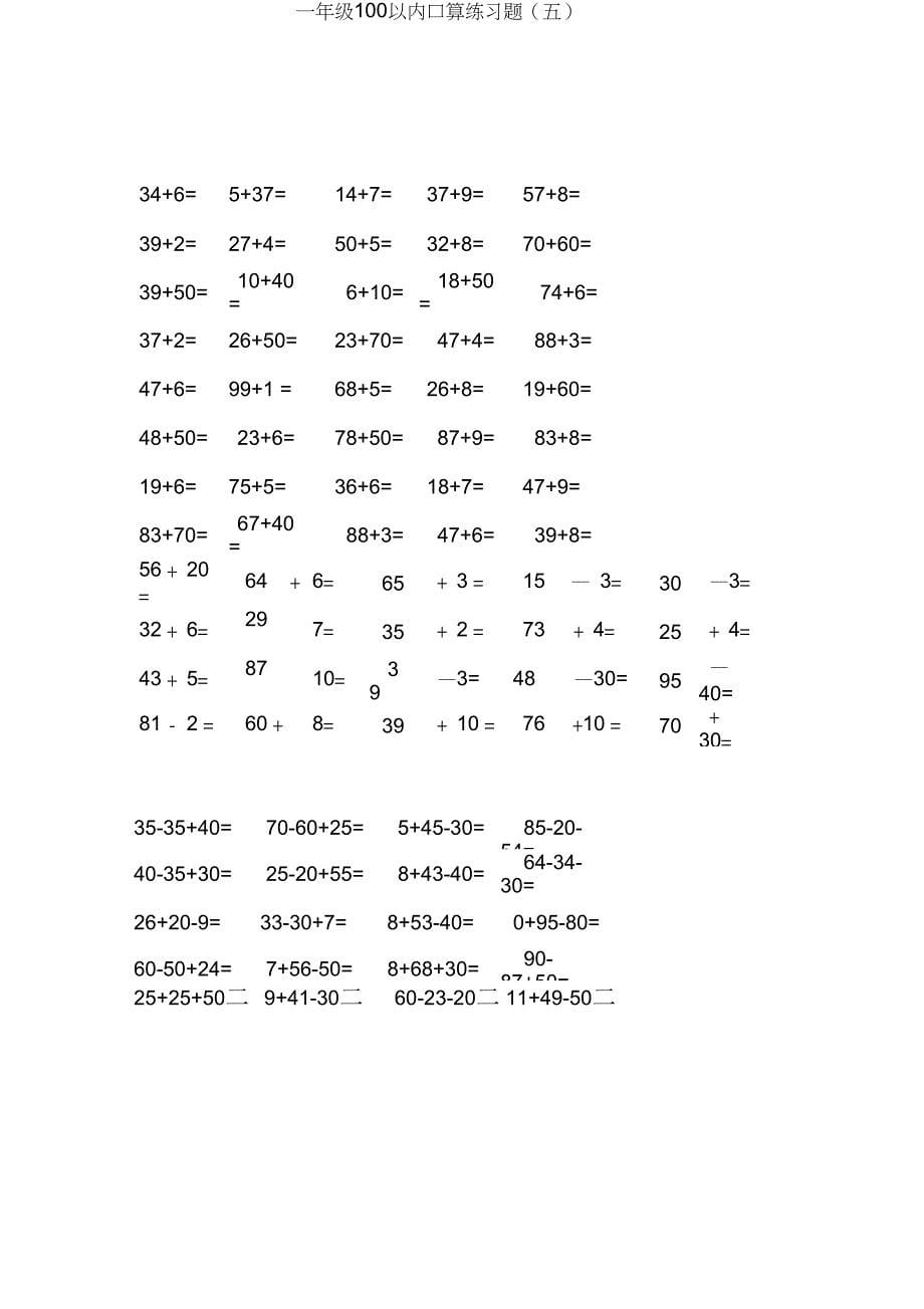 一年级数学下册100以内加减法口算练习题连加连减1_第5页