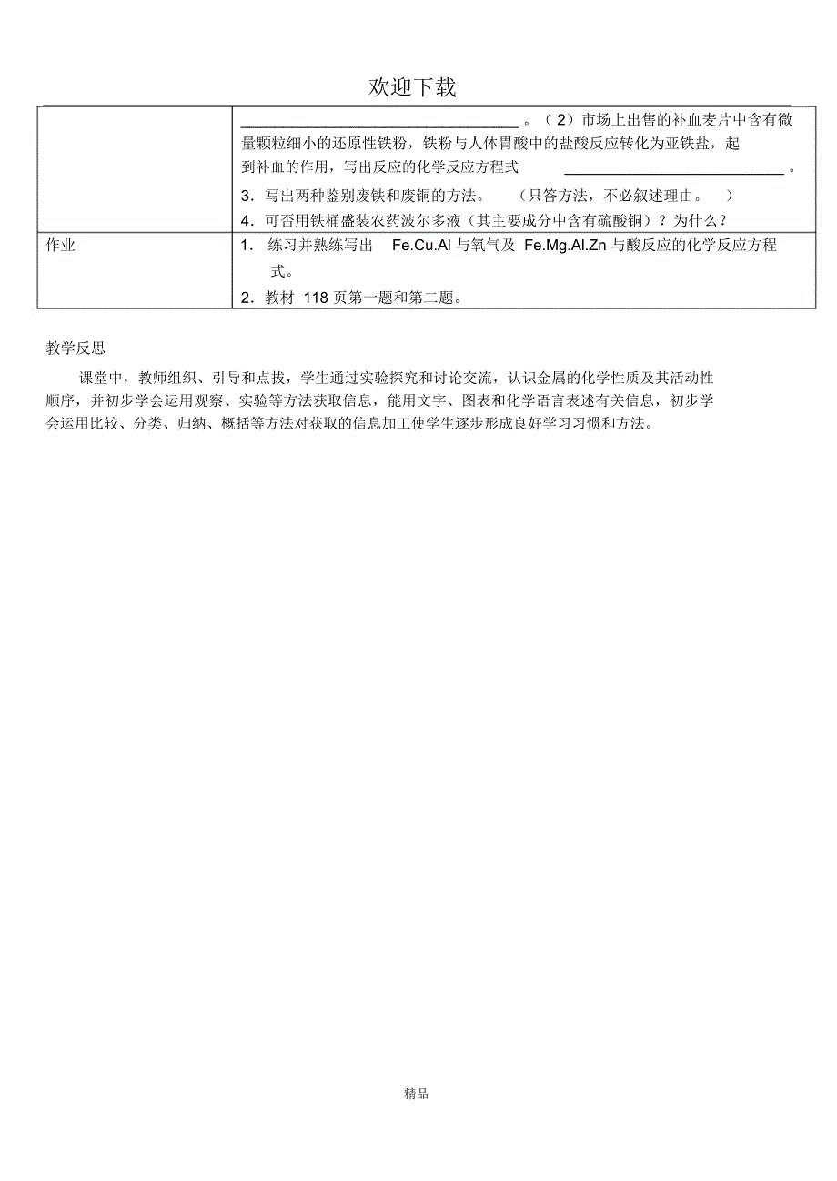 金属与金属矿物(二)_第3页