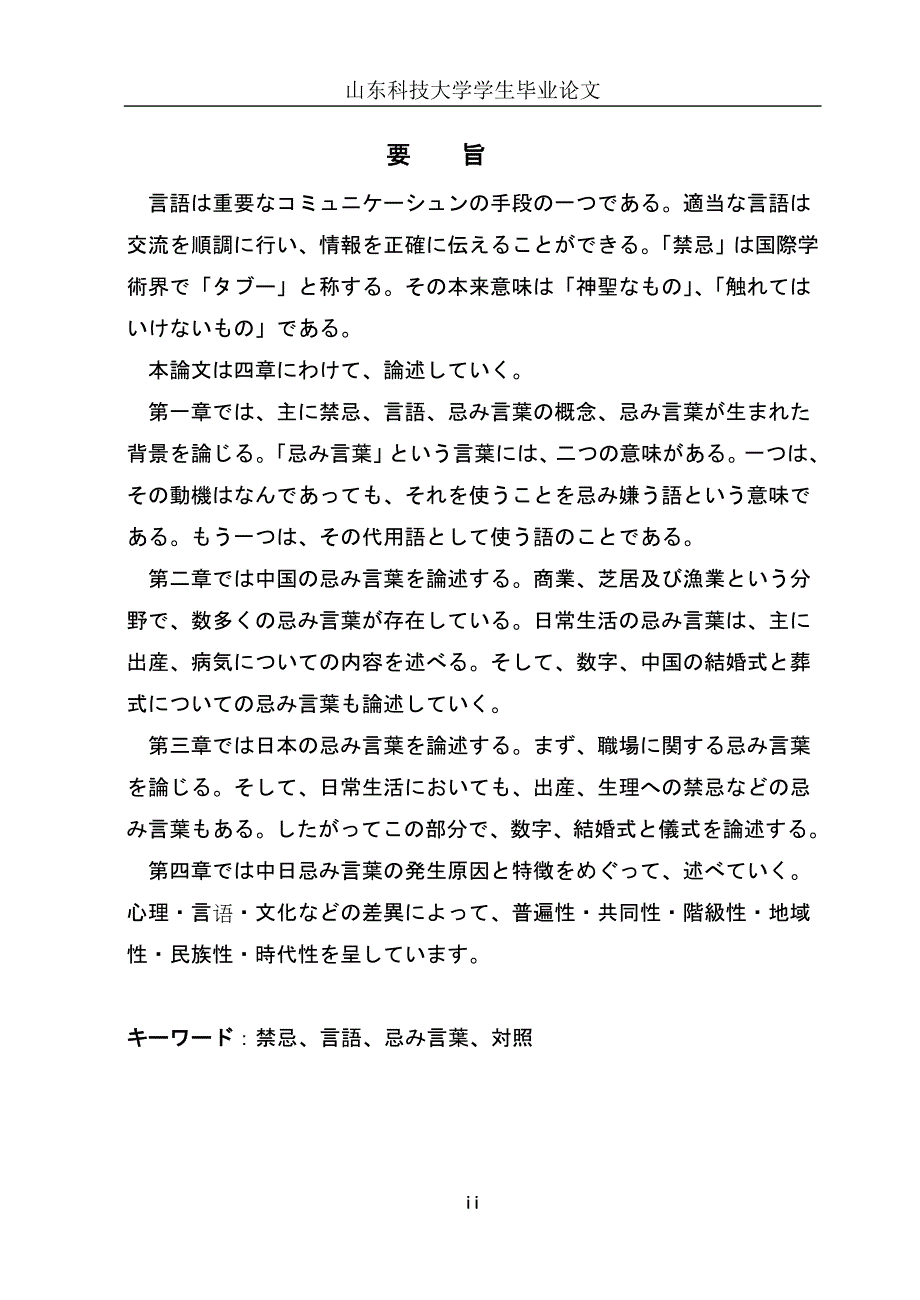 中日禁忌语之比较毕业论文_第3页