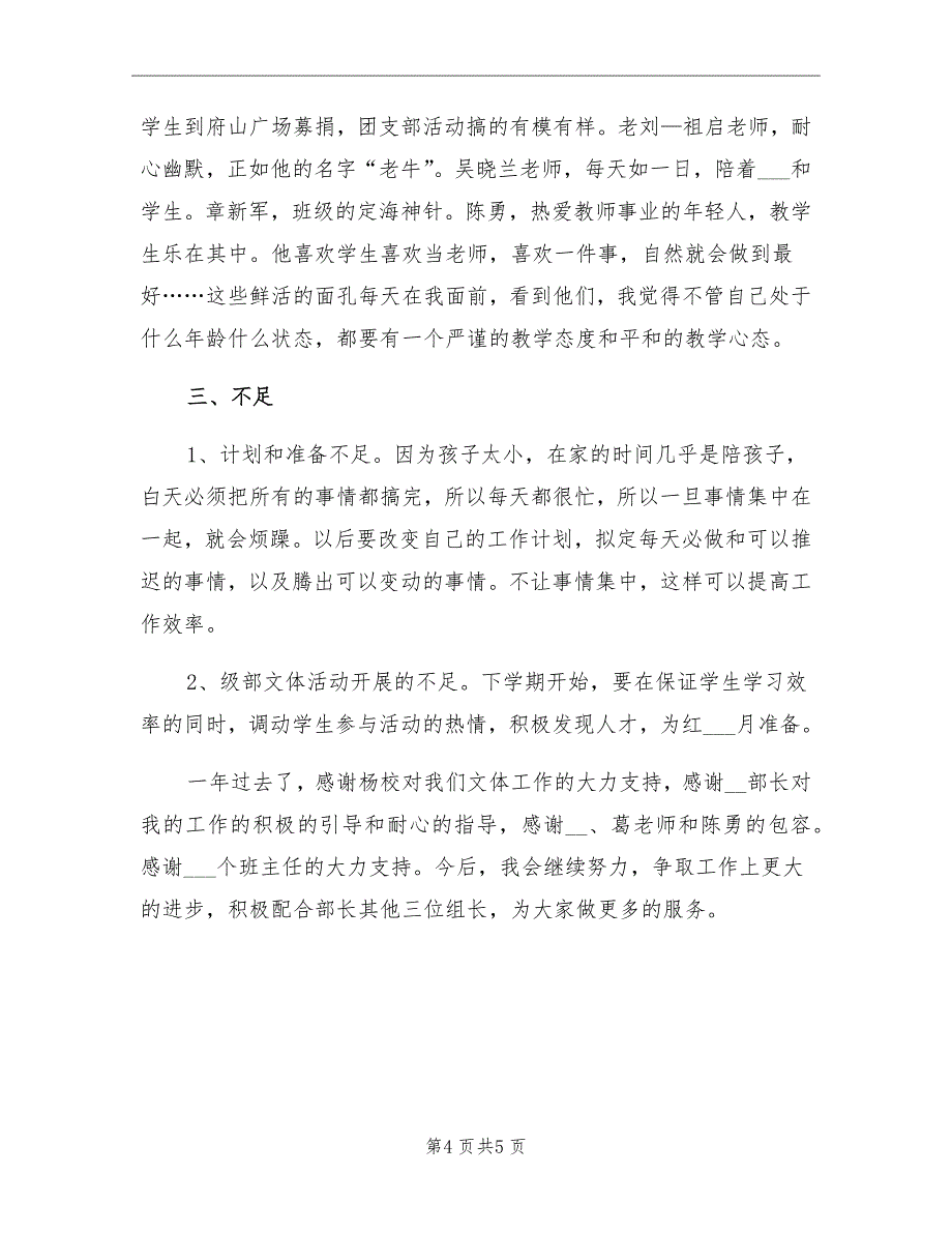 2021年初一年级文体教学工作总结_第4页