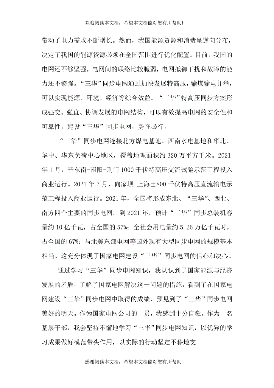 三华同步电网学习心得_第3页