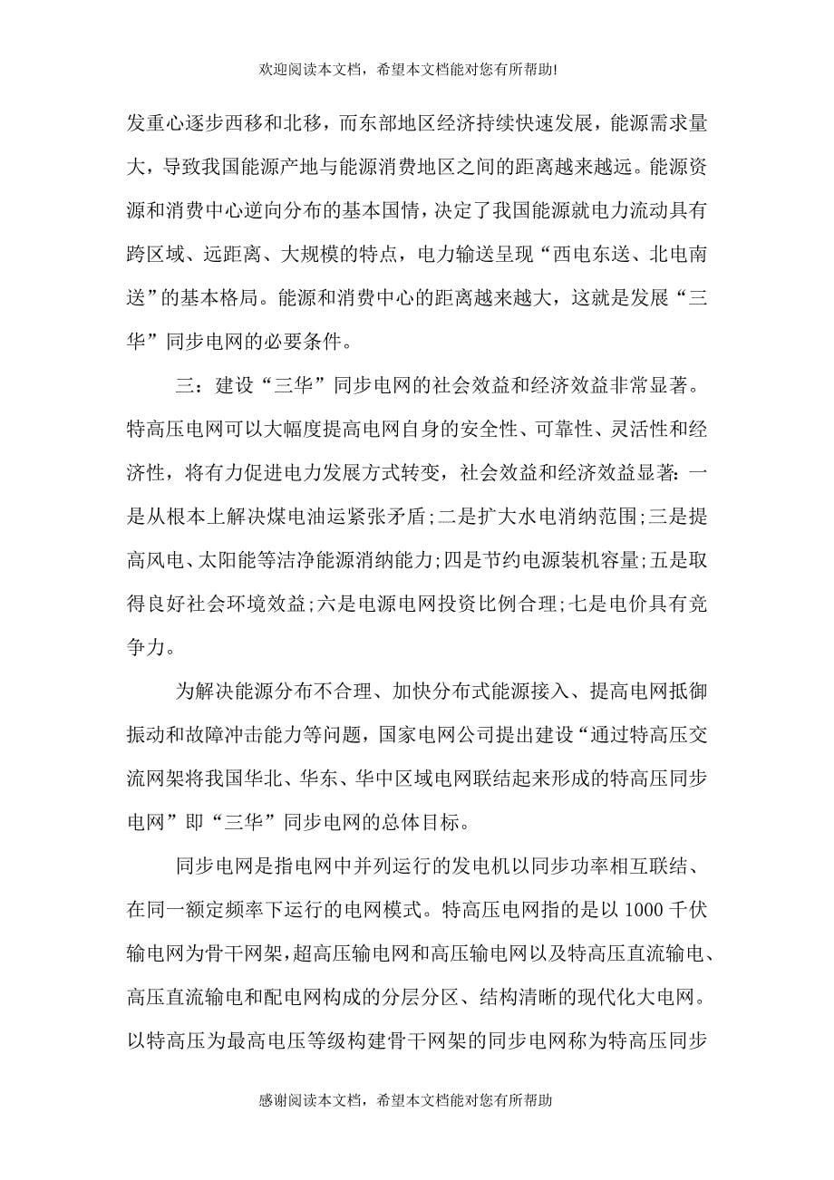 三华同步电网学习心得_第5页