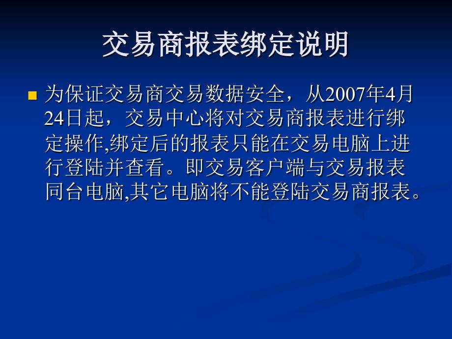 交易商报表绑定说明_第2页