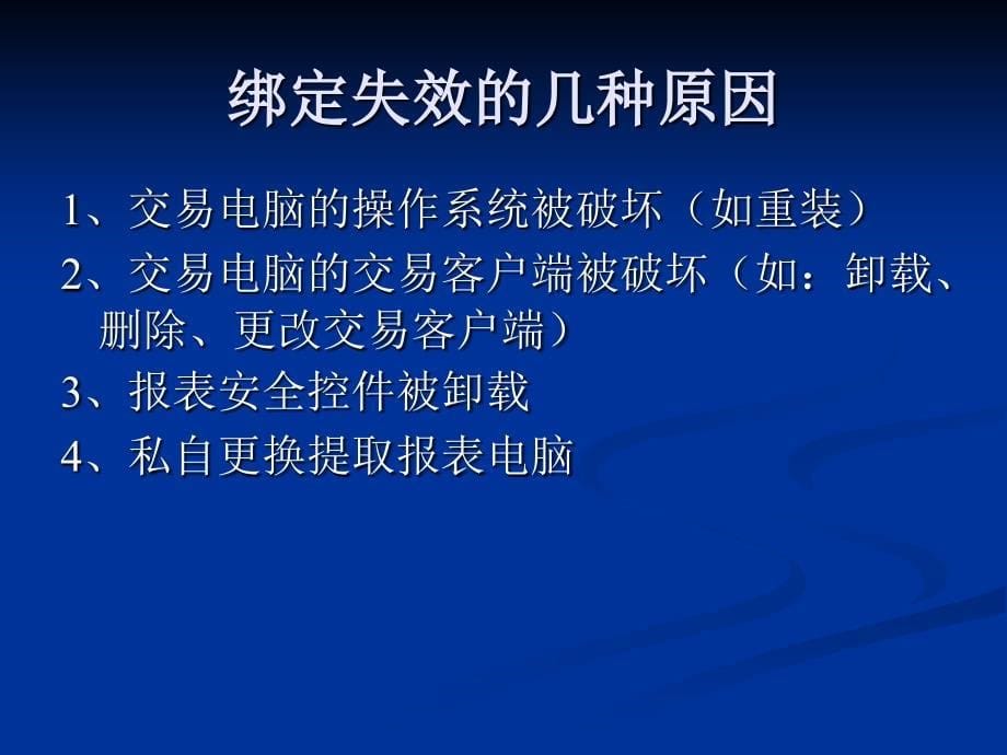 交易商报表绑定说明_第5页