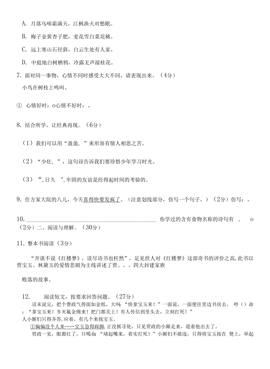 部编版六年级语文下册期中考试试卷(湖南常德汉寿县2021春真卷-含答案).docx_第2页