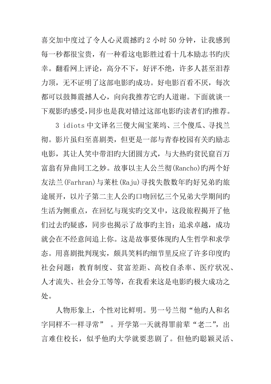 三傻大闹宝莱坞观后感精选字_第4页