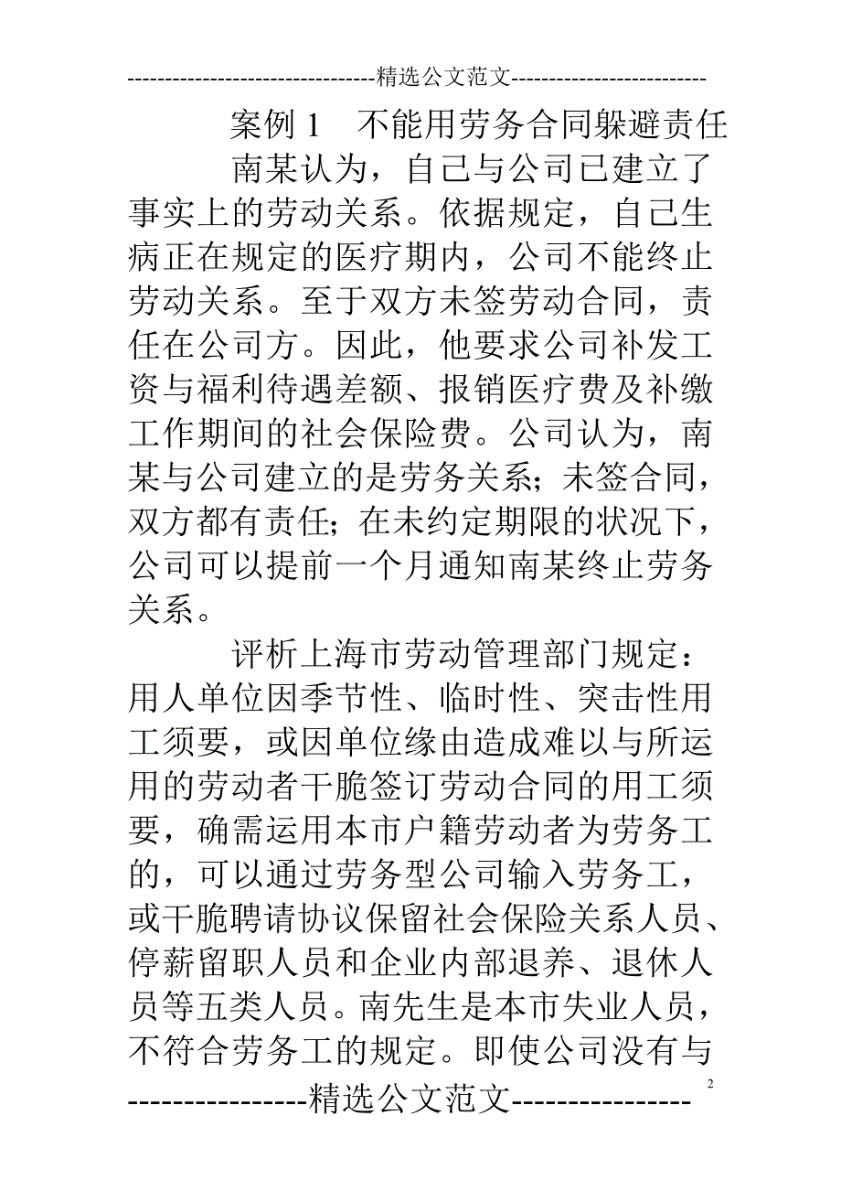 劳务合同签几年_第2页