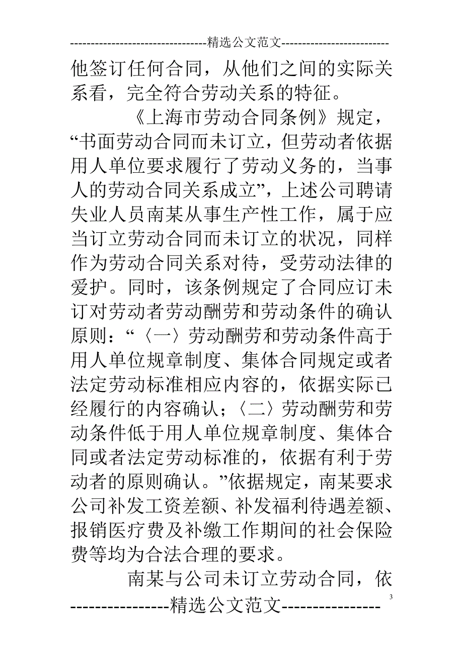 劳务合同签几年_第3页