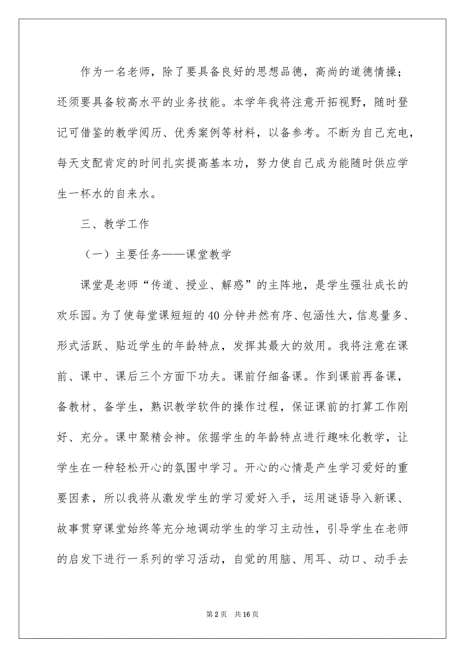 小学老师教学个人工作计划_第2页