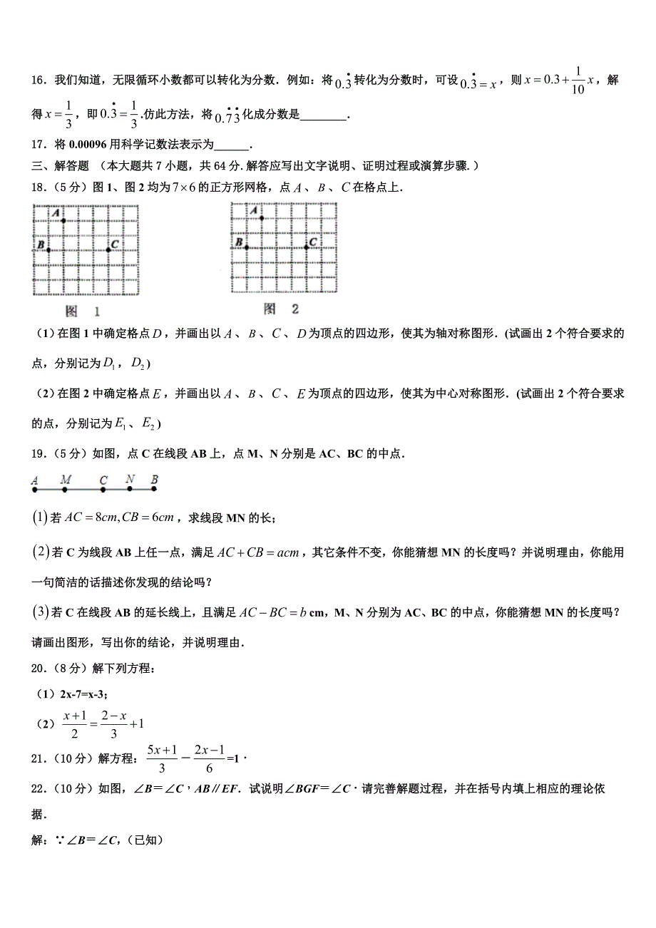 内蒙古包头市东河区2022年数学七上期末学业质量监测模拟试题含解析.doc_第3页