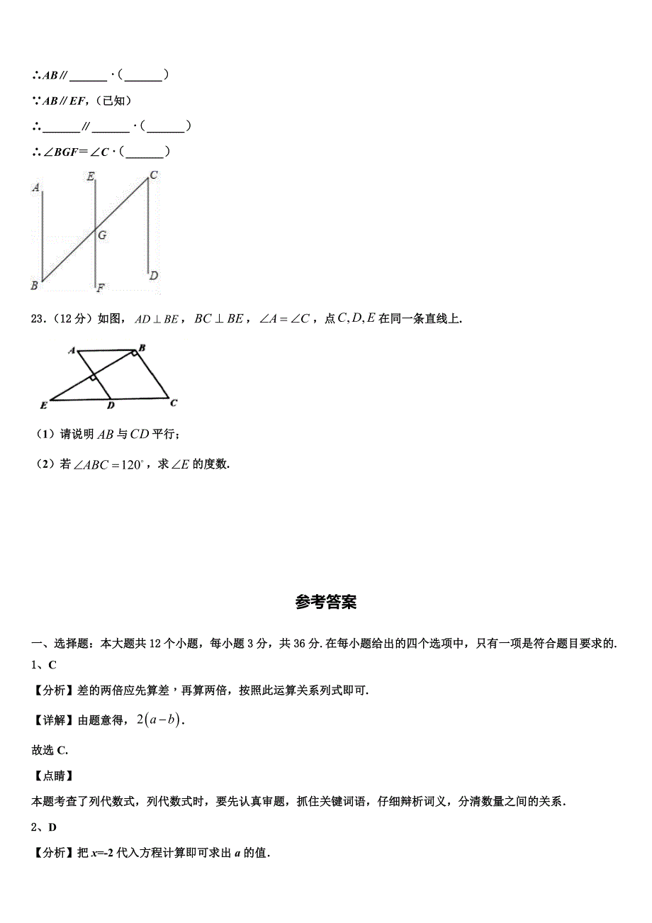 内蒙古包头市东河区2022年数学七上期末学业质量监测模拟试题含解析.doc_第4页