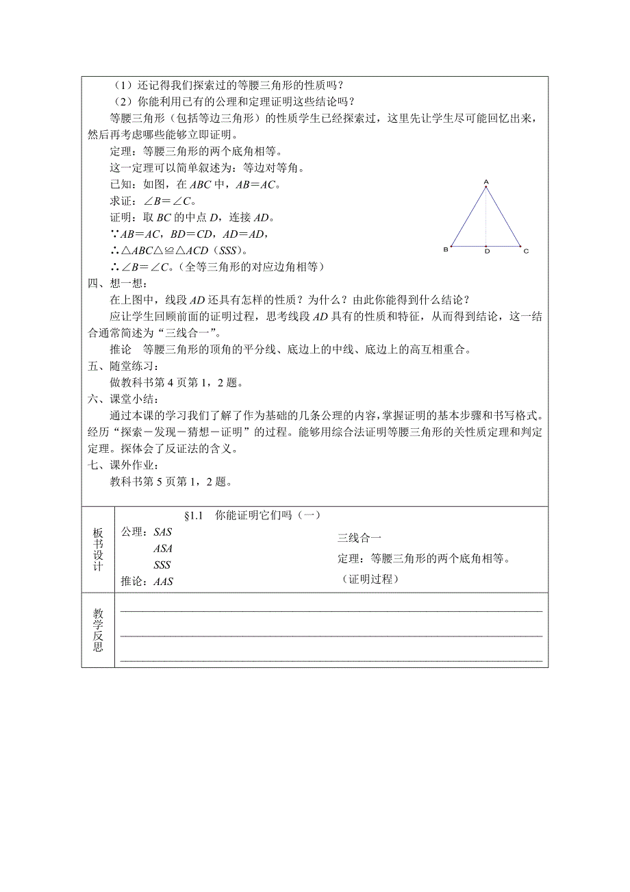 中学教师备课格式_第2页