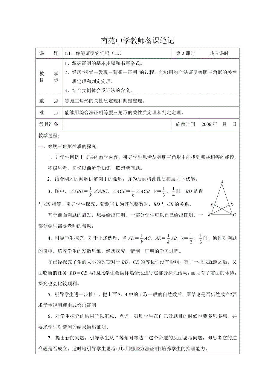 中学教师备课格式_第3页