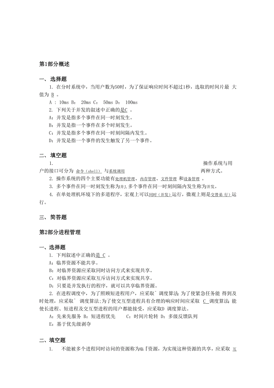 操作系统试题_第1页