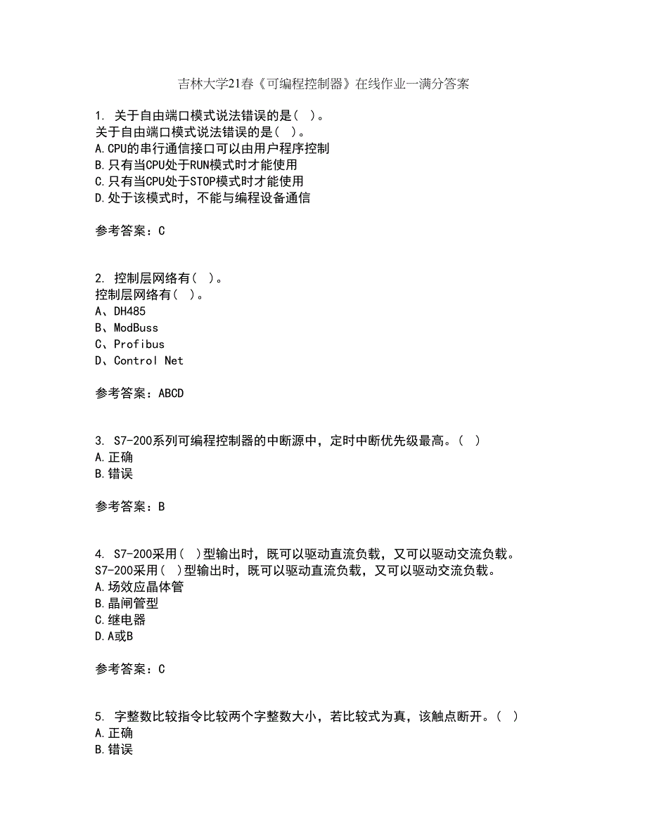 吉林大学21春《可编程控制器》在线作业一满分答案90_第1页