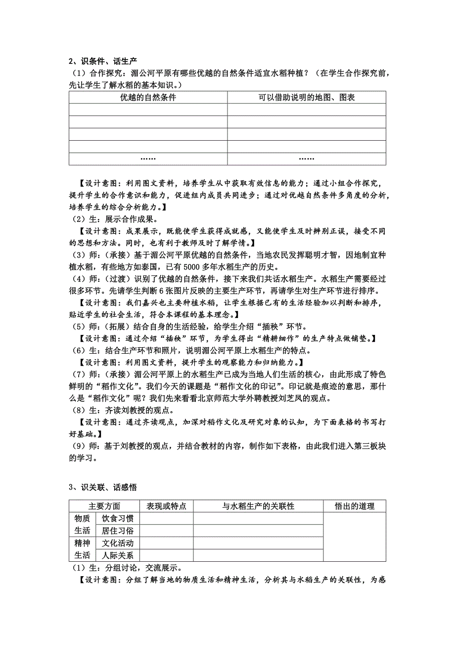 第一课 家住平原1.docx_第2页