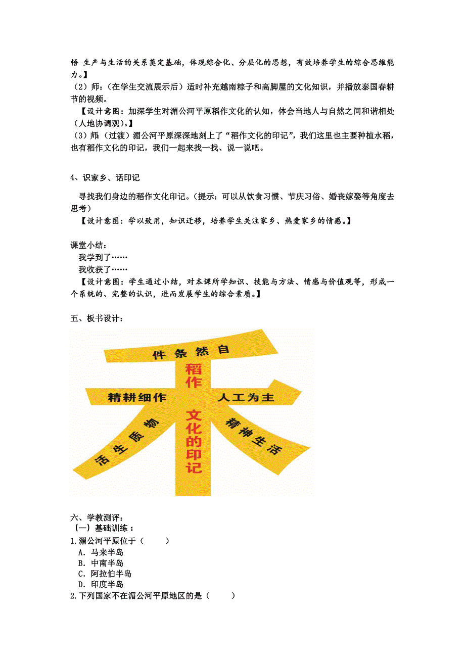 第一课 家住平原1.docx_第3页