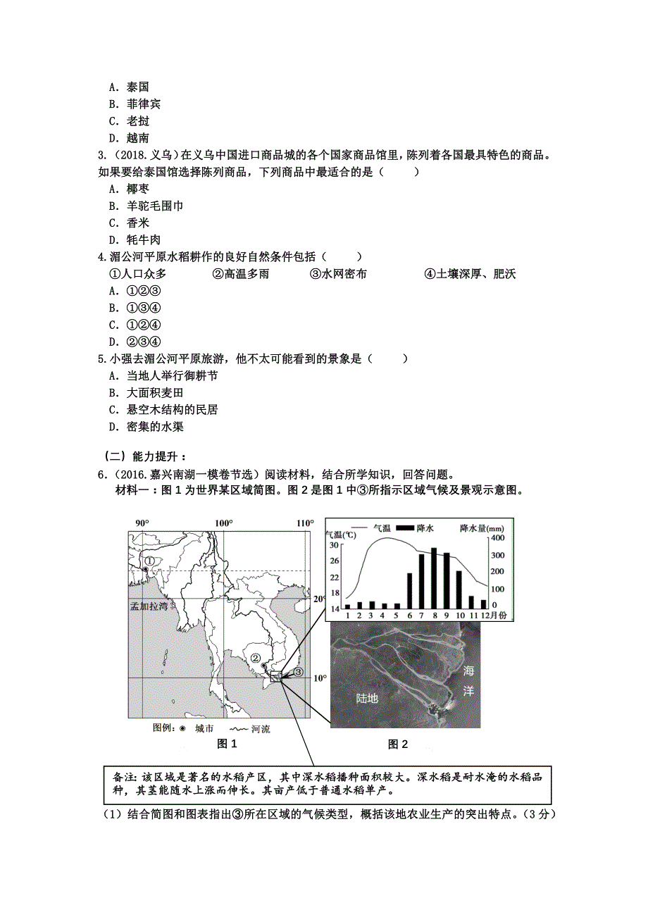 第一课 家住平原1.docx_第4页