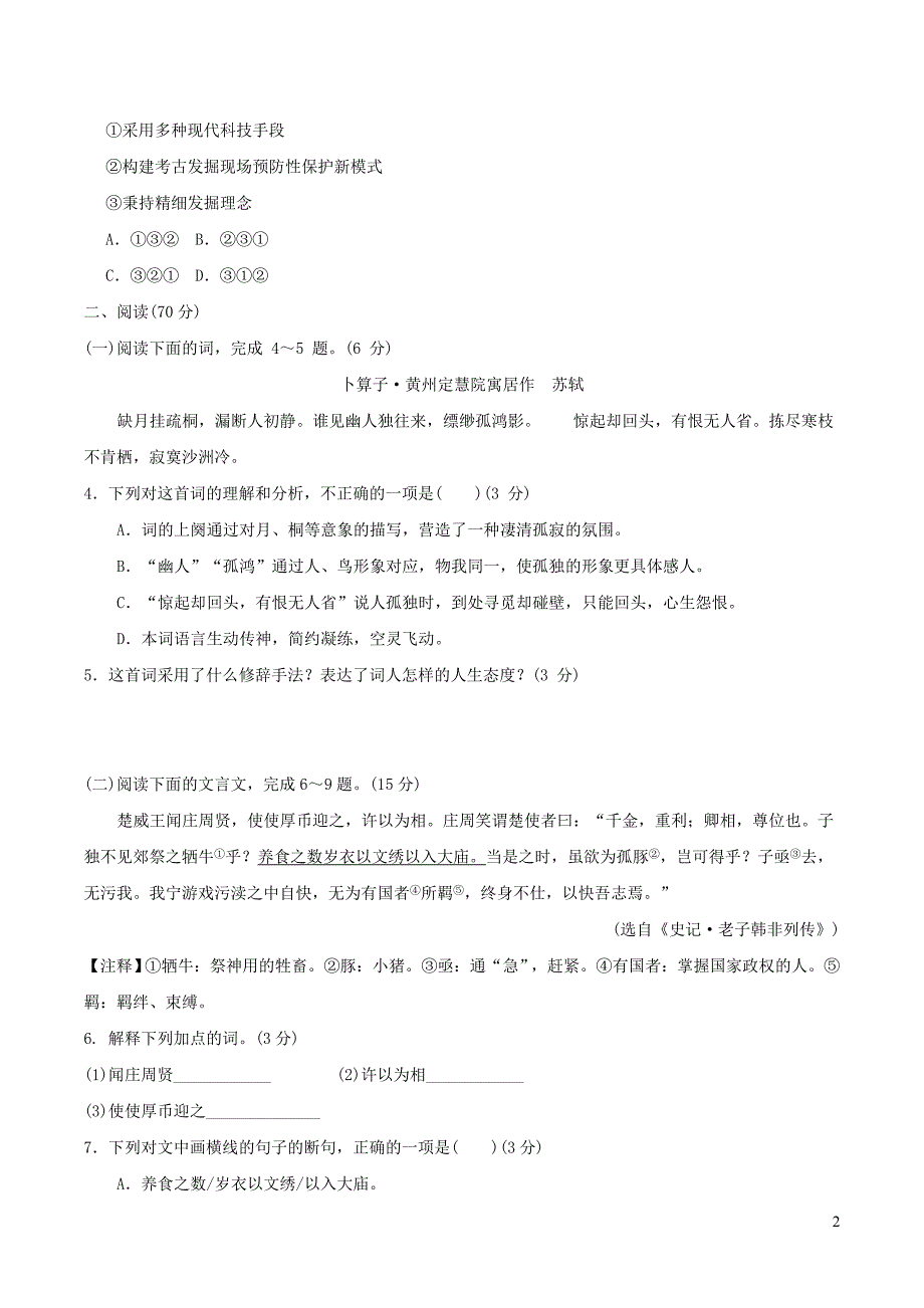 福建专版2022春八年级语文下册第4单元达标测试卷新人教版_第2页