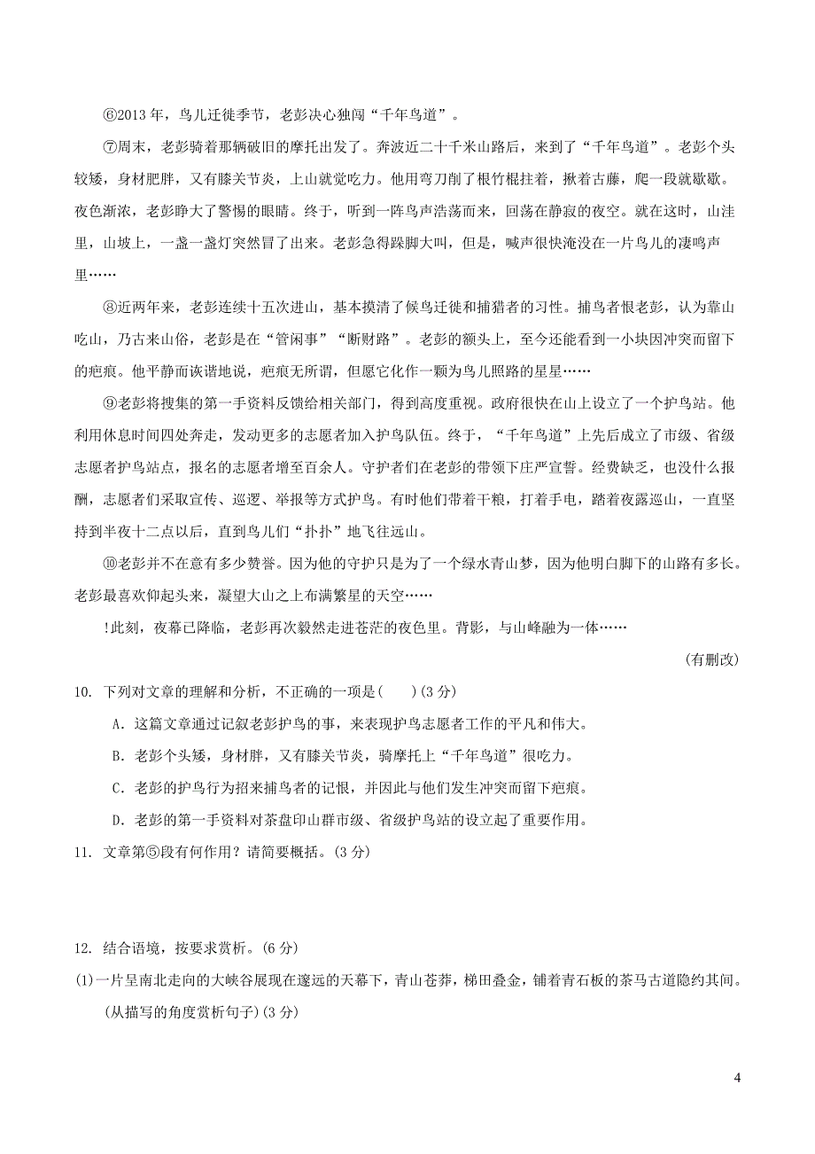 福建专版2022春八年级语文下册第4单元达标测试卷新人教版_第4页