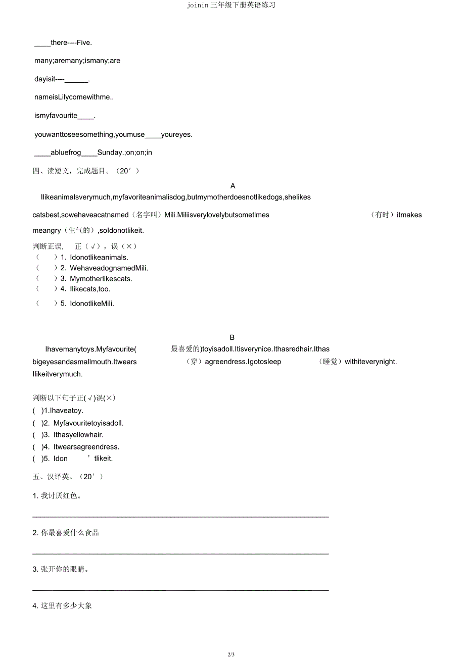 joinin三年级下册英语练习.docx_第2页