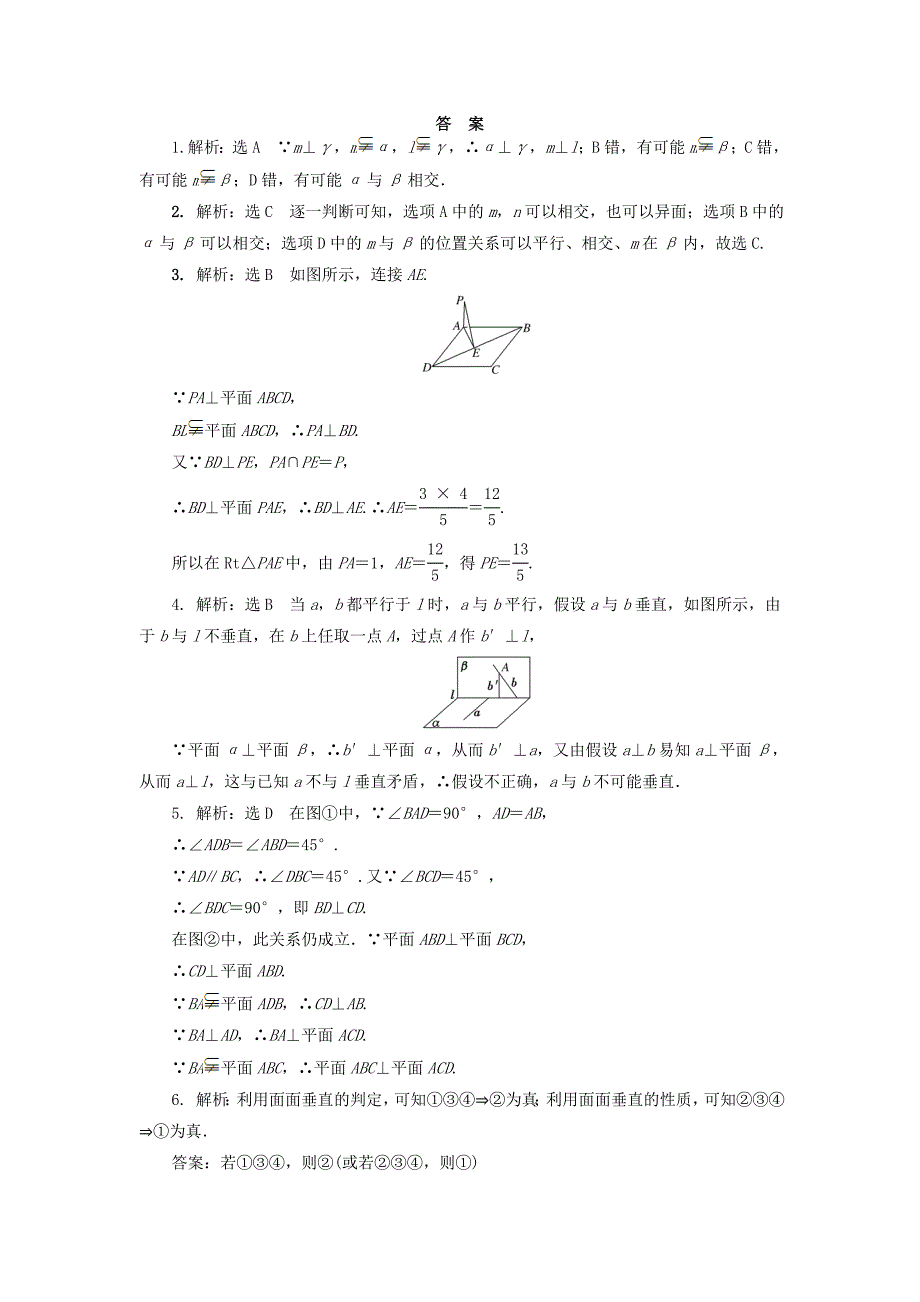 【精选】高中数学课下能力提升十垂直关系的性质北师大版必修212153129_第3页